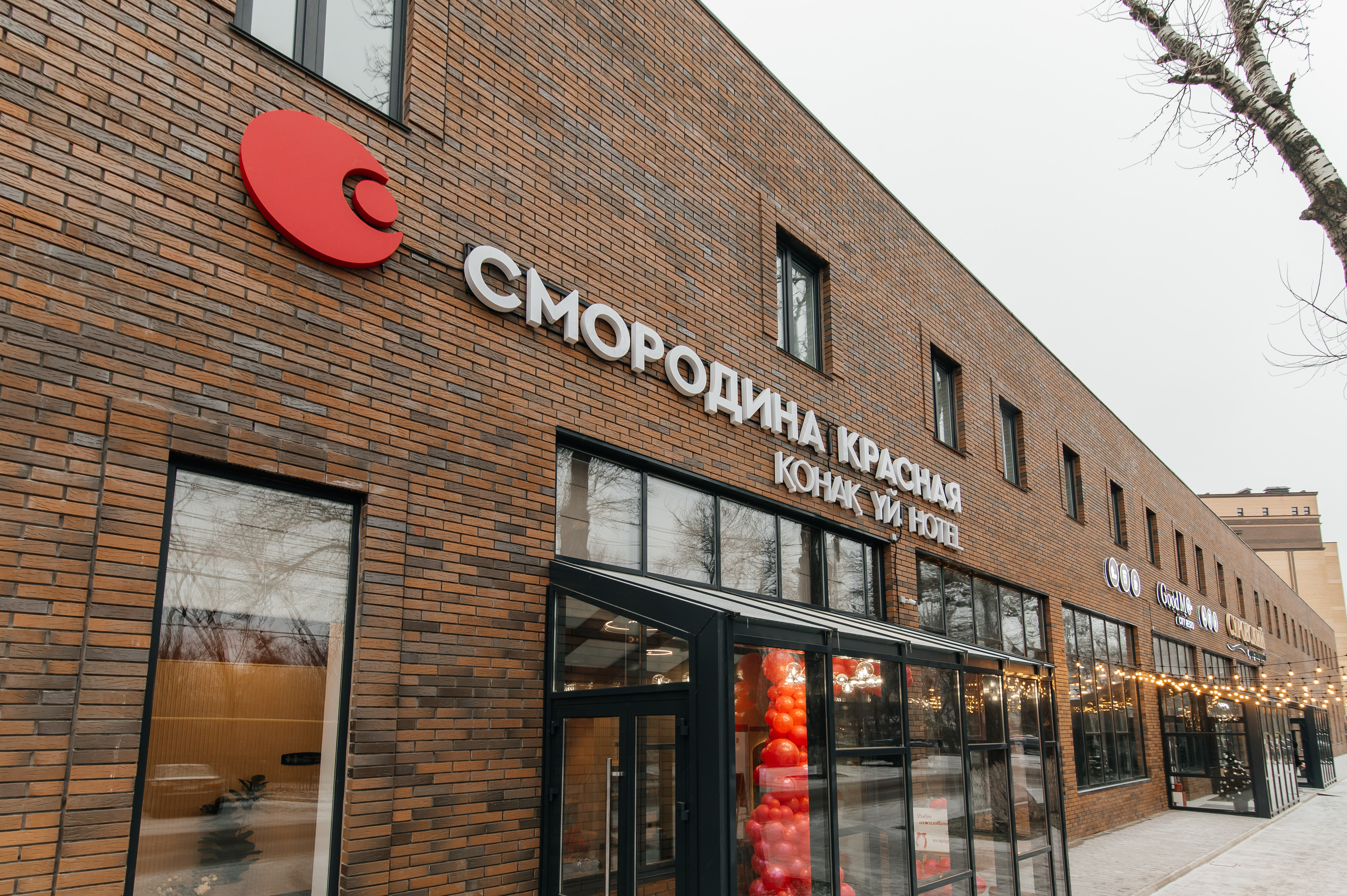 Красная Смородина Уральск
